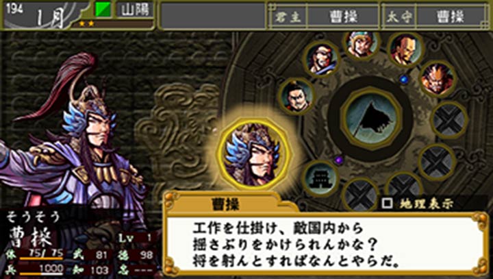 中原之霸者 三国将星传 日版手机版下载_psp版_悟饭游戏