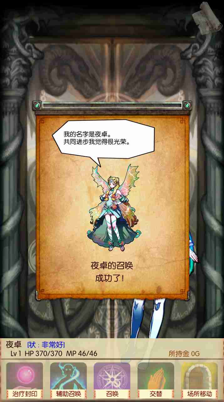 魔物娘召唤记