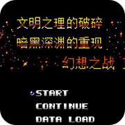 机战-幻想之战2