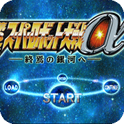 真唱版 第三次超级机器人大战α 终焉的银河