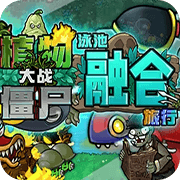 植物大战僵尸融合版 2.0.4