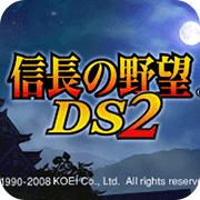 信长之野望DS2 日版