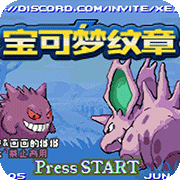 火焰纹章 宝可梦纹章