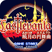 恶魔城晓月 反伤版