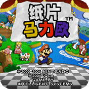 纸片马里奥 官方中文版