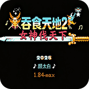 吞食天地2 女神伐天下