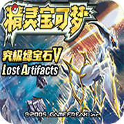 口袋妖怪 究极绿宝石5.6