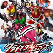 假面骑士 巅峰英雄