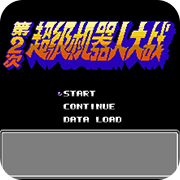 机器人大战 逆袭的扎古