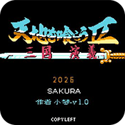 吞食天地2 壮志凌云 简单版